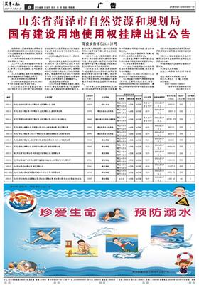 菏泽日报2021年07月21日_第A8版:广告
