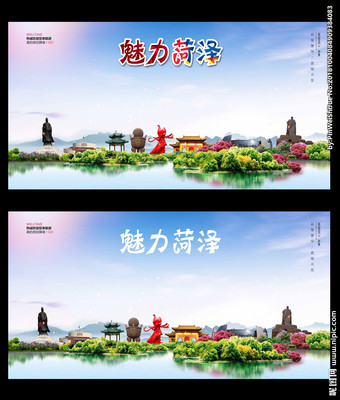 菏泽设计图__广告设计_广告设计_设计图库