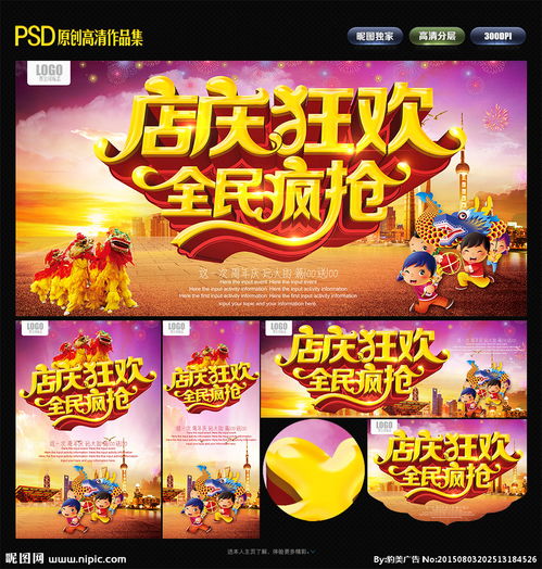店庆 店庆海报 店庆促销 店庆展架 周年店庆 店庆活动 店庆广告 店庆背景 店庆展板 店庆素材 店庆宣传 店庆传单 店庆吊旗 店庆让利 店庆折扣 店庆方案 店庆图 店庆庆祝 店庆dm 店庆主题 店庆产品 店庆设计 店庆彩页 店庆策划 店庆贺卡 店庆折页 店