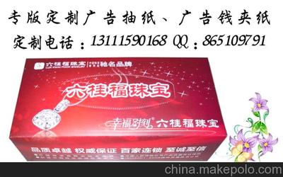 荷泽广告抽纸图片,荷泽广告抽纸图片大全,石家庄艺林礼都商贸-
