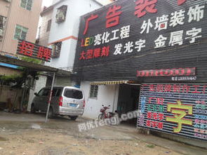 整厂转让处置信息转让广告店150多方 大型企业资产处置栏目 网优二手网