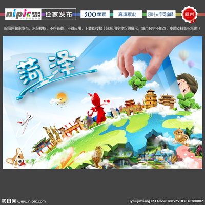 菏泽设计图__招贴设计_广告设计_设计图库