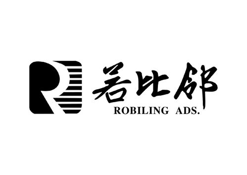 菏泽市若比邻广告