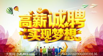 企业高薪诚聘活动海报模板psd素材