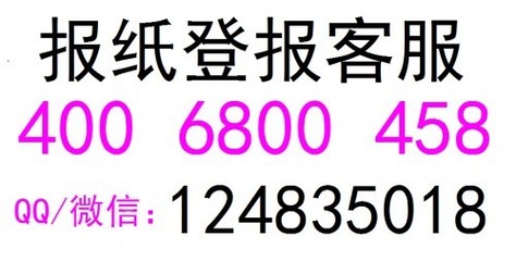 菏泽日报登报地址在哪(登广告多少钱)
