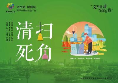高清大图!菏泽“文明健康 有你有我”原创公益广告发布