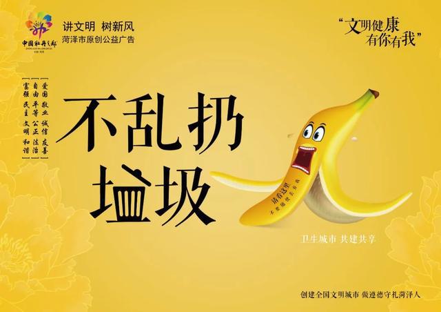 高清大图！菏泽“文明健康 有你有我”原创公益广告发布