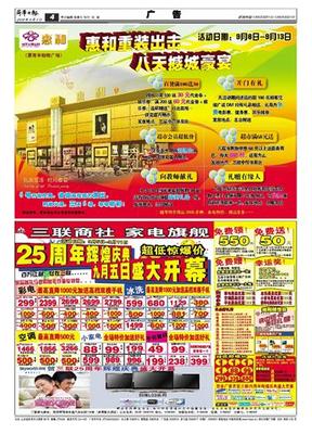 菏泽日报2009年9月4日 A4版广告专栏