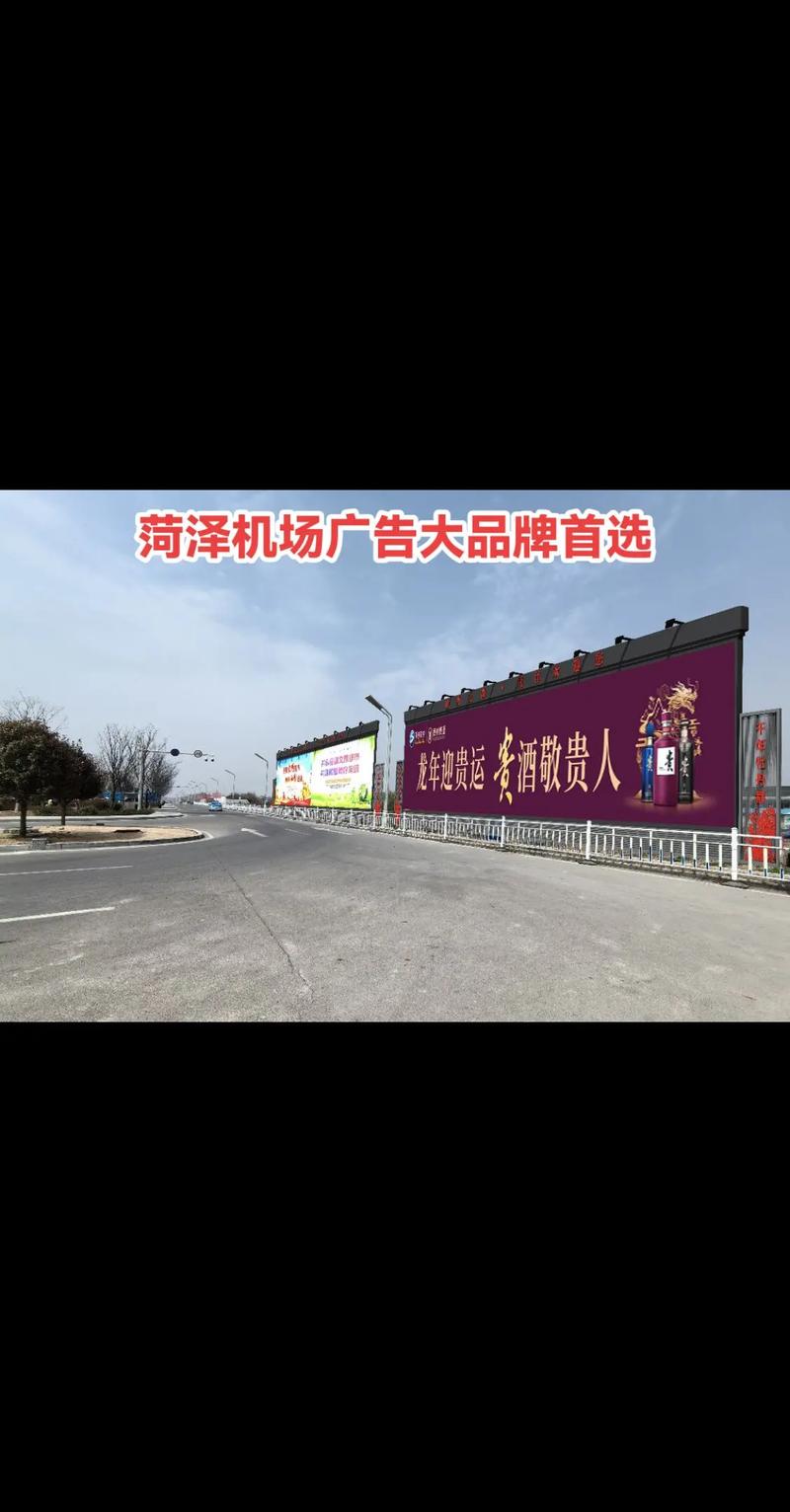 菏泽机场广告牌 高端人群集散地，大品牌宣传首选